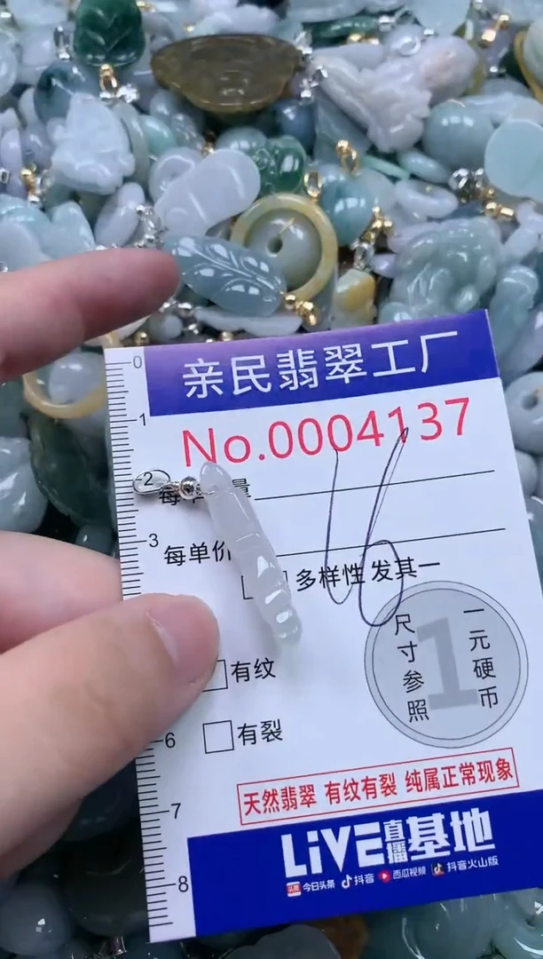 翡翠未镶嵌吊坠(不含链)4137