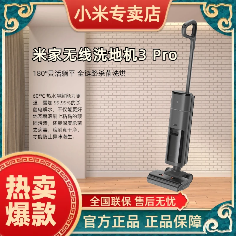 小米米家无线洗地机3 pro 180°灵活躺平 热水自清洁 全链路杀菌洗