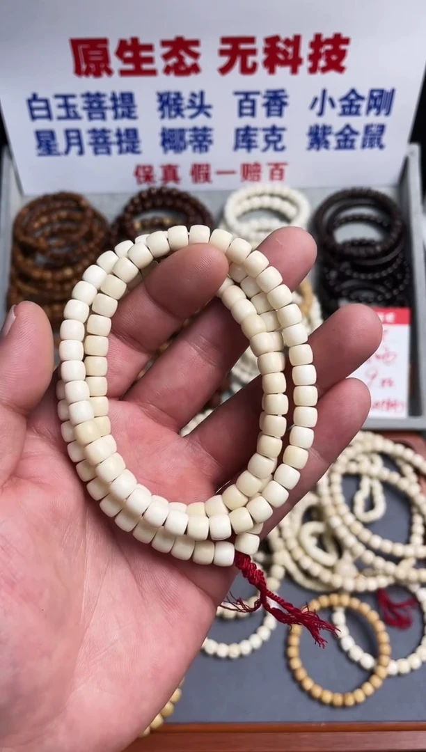 白玉菩提手串白玉菩提7X6直切108