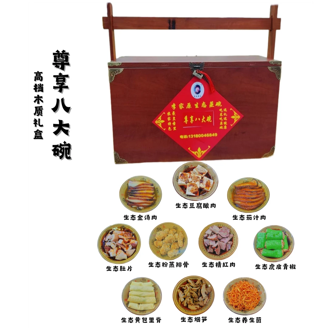 高端木制礼盒尊享八大碗