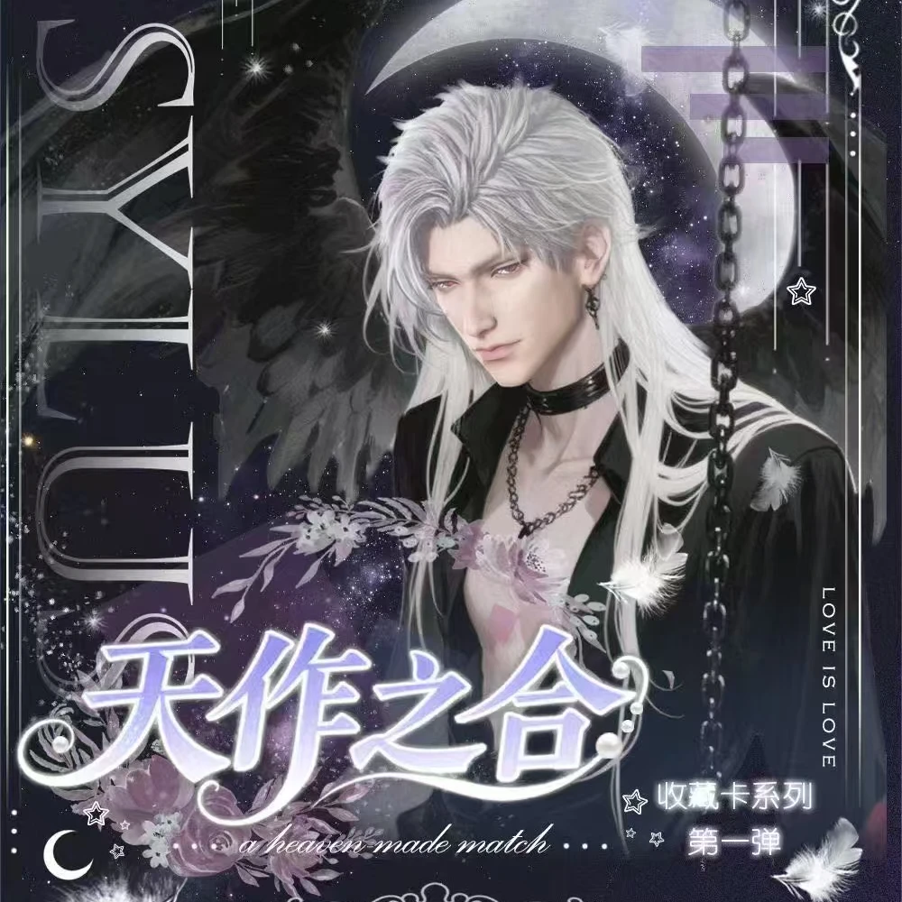 情恋文化 x《天作之合》恋与深空收藏卡（盲盒代拆）
