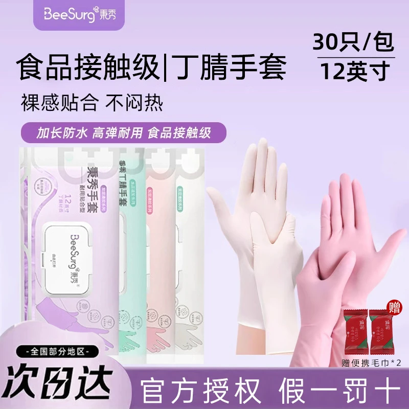 秉秀丁腈手套双层浸胶系列厨房洗碗家务清洁加长加厚耐磨耐用