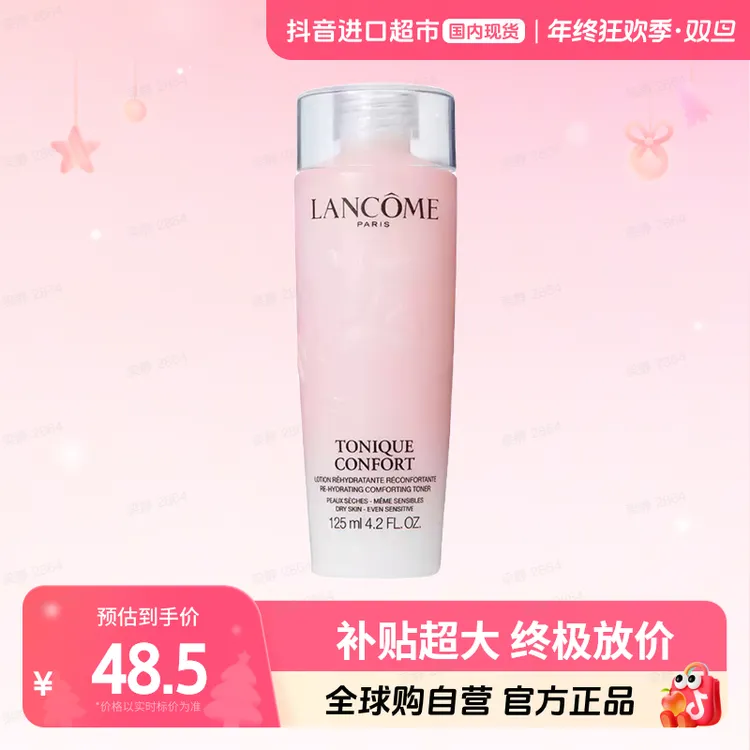 【国内现货】兰蔻全新清滢保湿柔肤水125ml 保湿补水