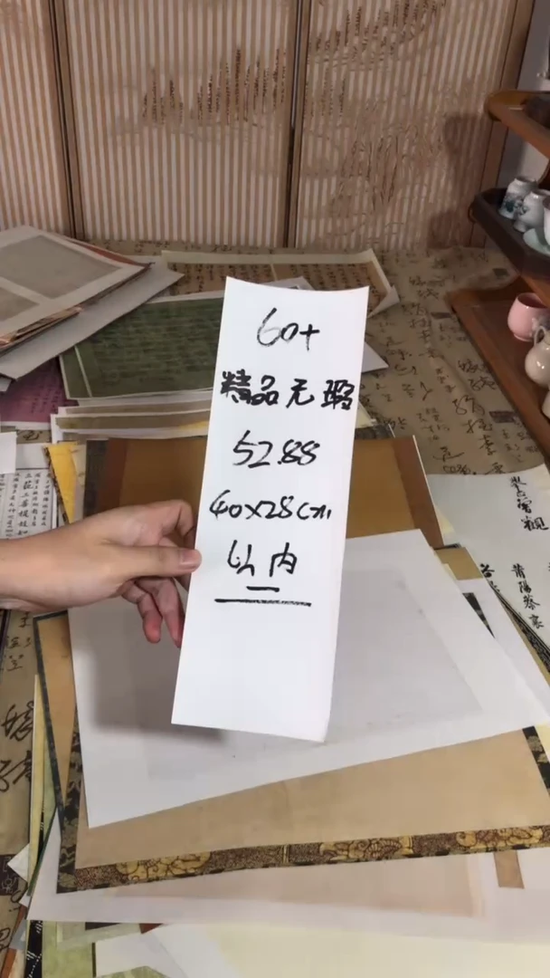 60+精品无暇散纸