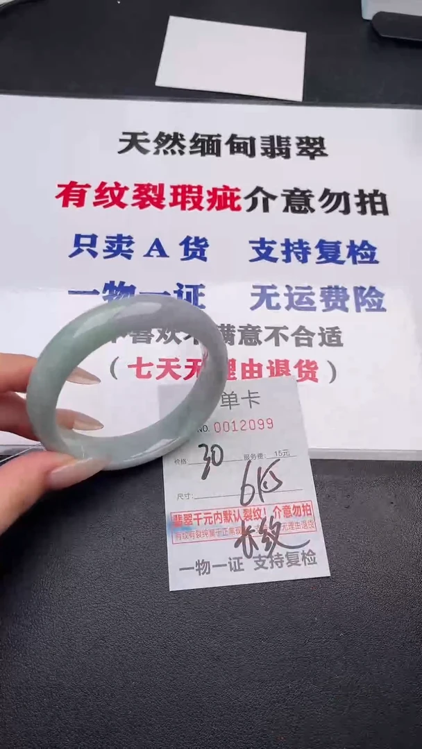 未镶嵌手镯翡翠99