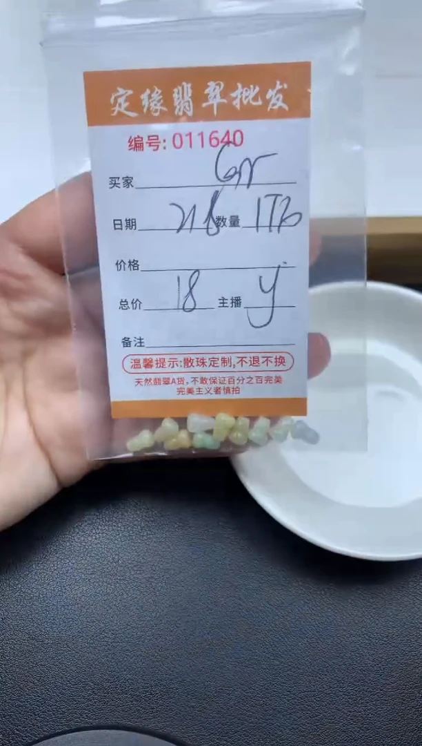 【闪购商品】翡翠散珠多样性发货