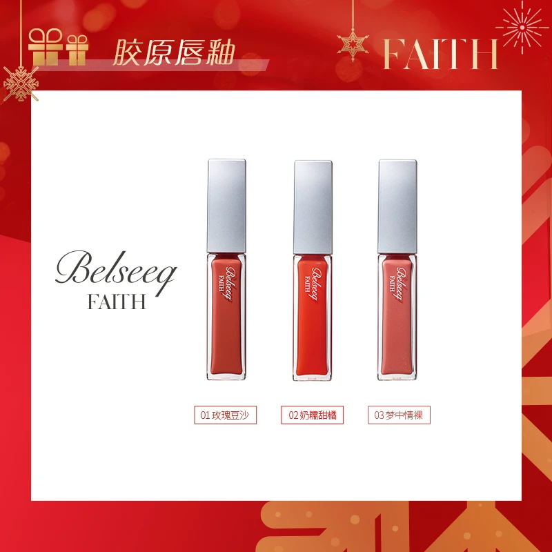 【大促】FAITH妃颐思胶原蛋白玻尿酸丰唇幻彩唇釉唇蜜滋润润唇