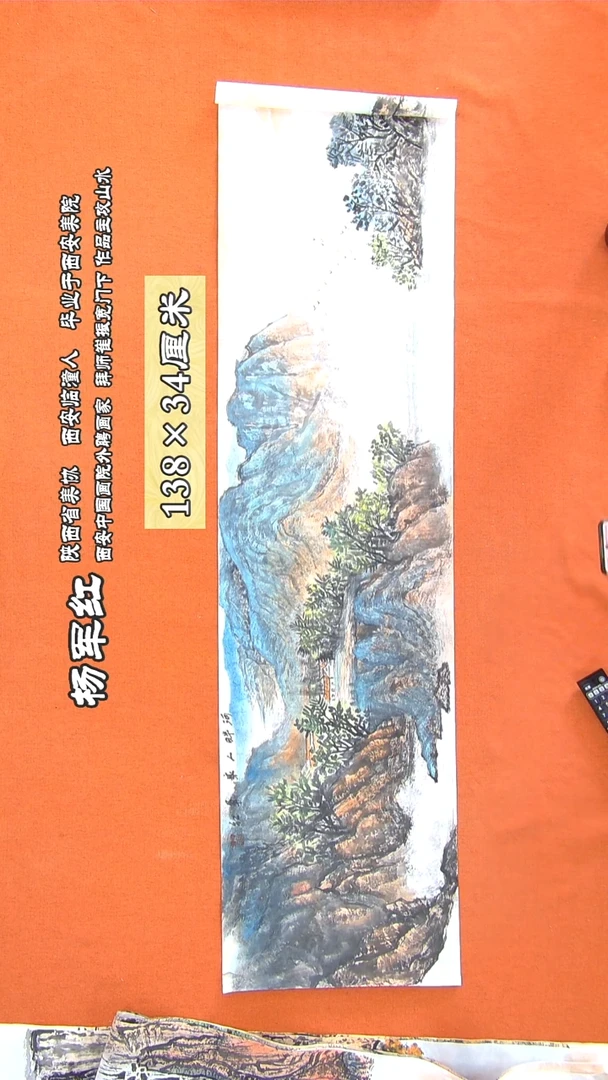 书法110R杨军红老师国画