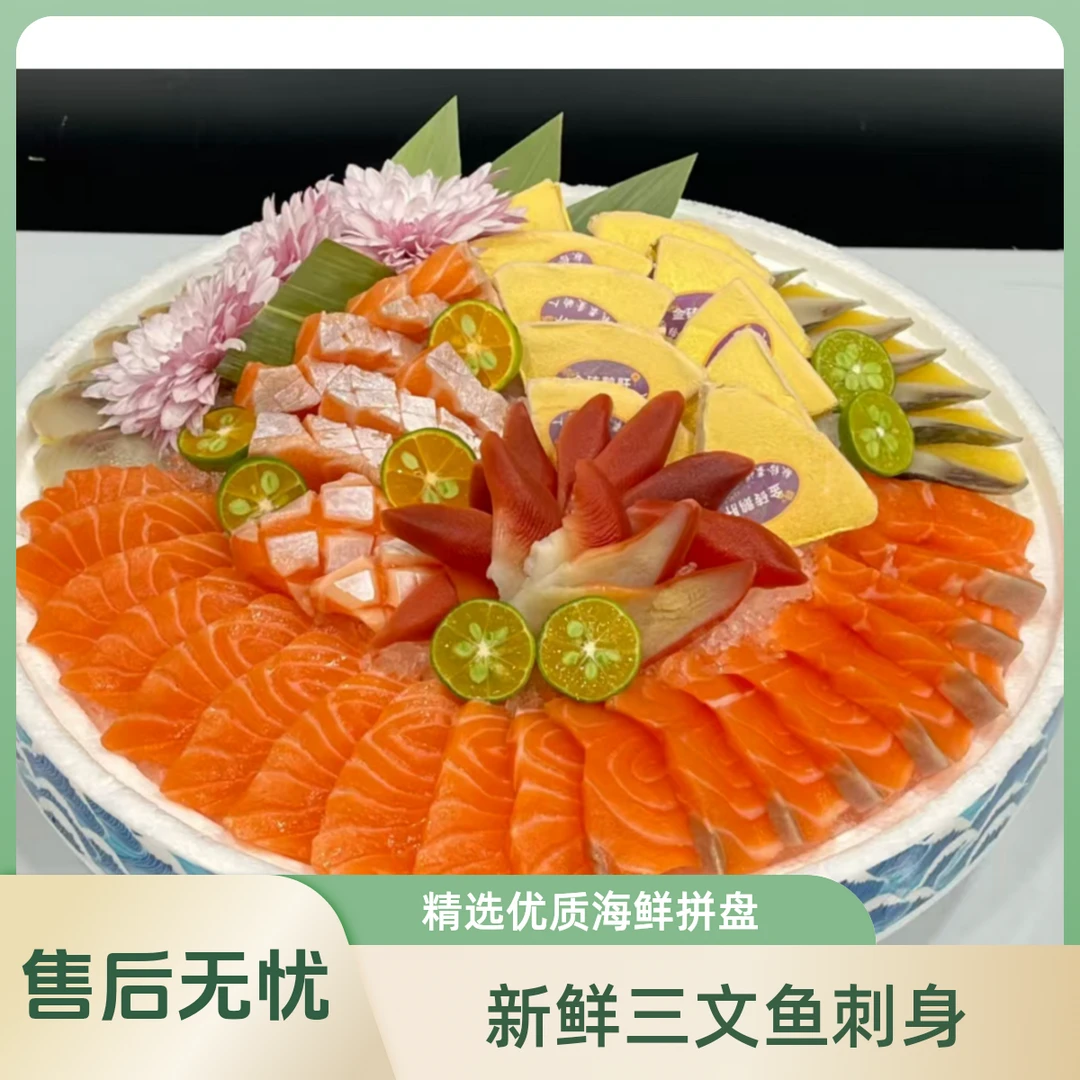 三文鱼约1斤（2-3人份）