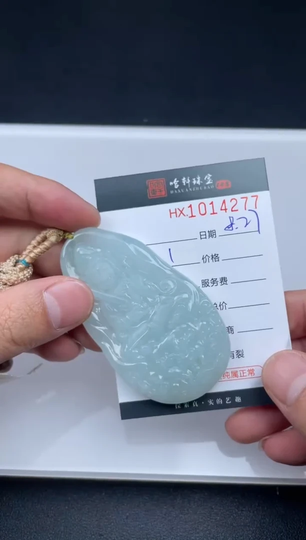 未镶嵌挂件翡翠哈轩  挂件1