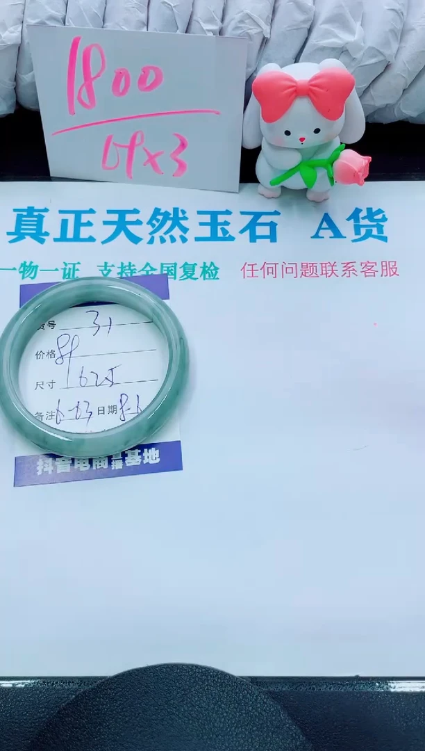 【闪购商品】石英质玉手镯未镶嵌31