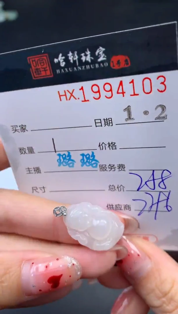 未镶嵌挂件翡翠哈轩 挂件1