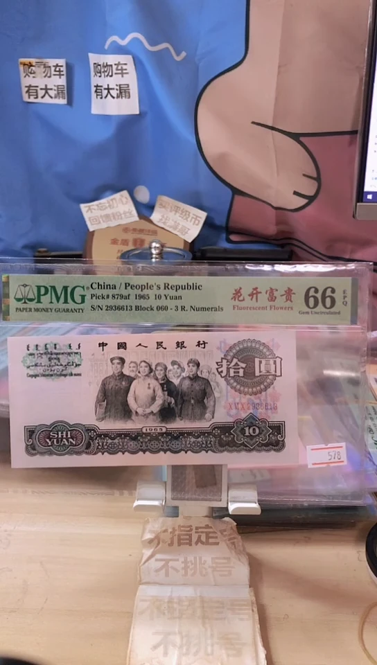 【闪购商品】特强花开富贵66分无47！！