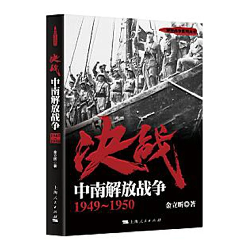 决战：中南解放战争