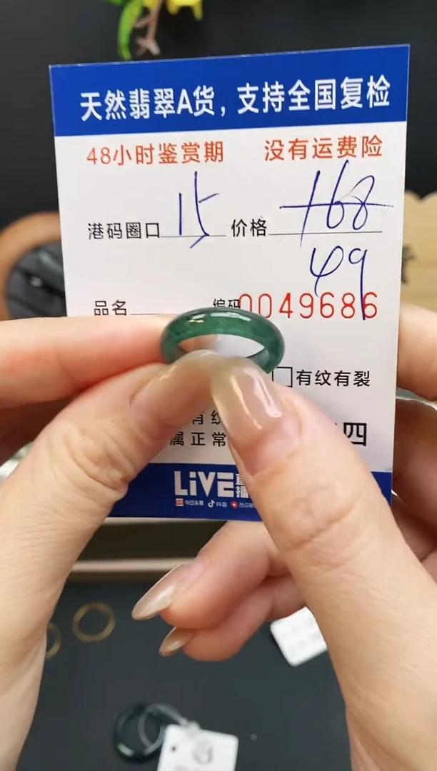未镶嵌戒指翡翠9686