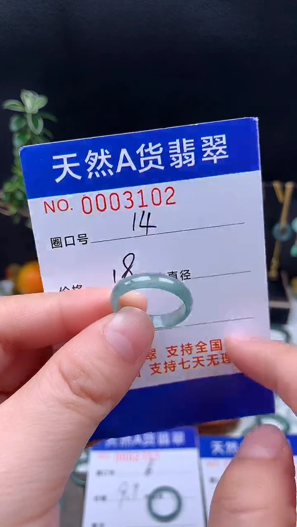 未镶嵌戒指翡翠14#