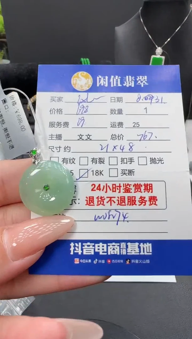 颈饰18K金镶嵌翡翠L***L翡翠吊坠