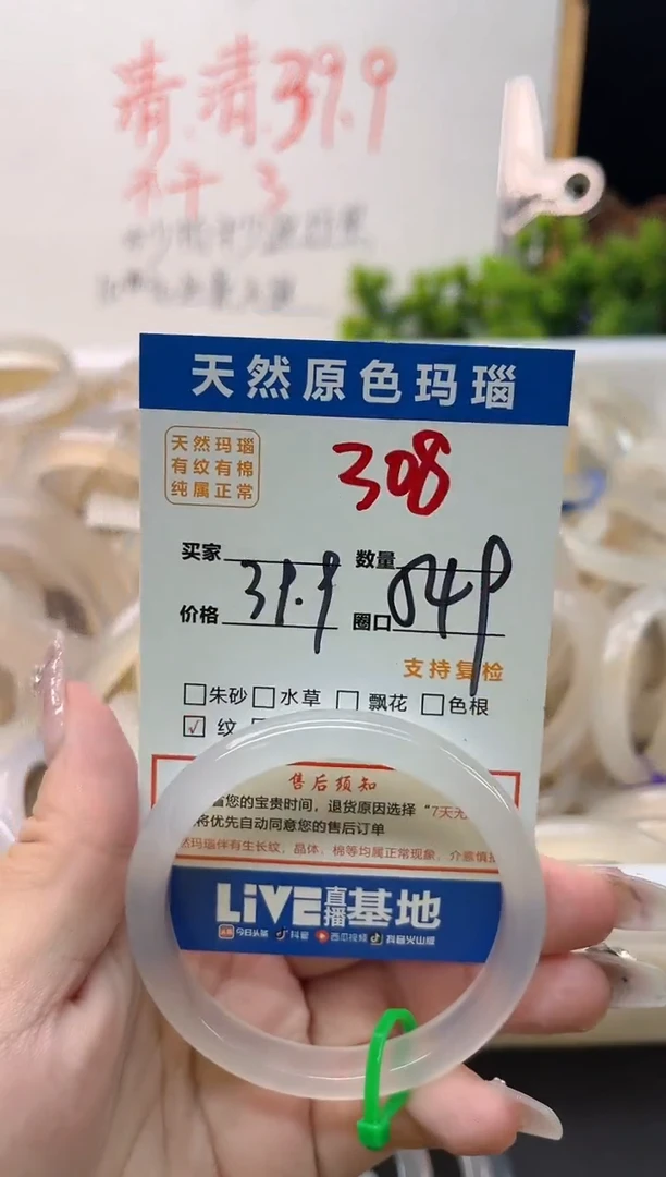 手镯玛瑙/玉髓未镶嵌308