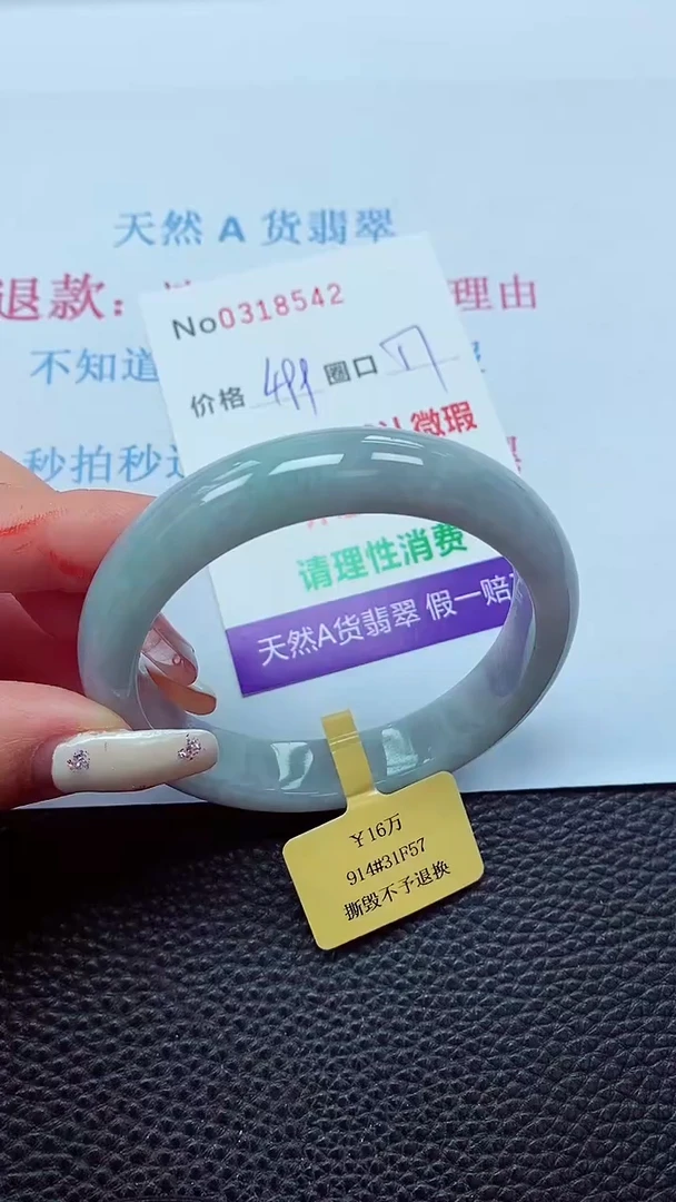 【闪购商品】翡翠手镯未镶嵌00318542