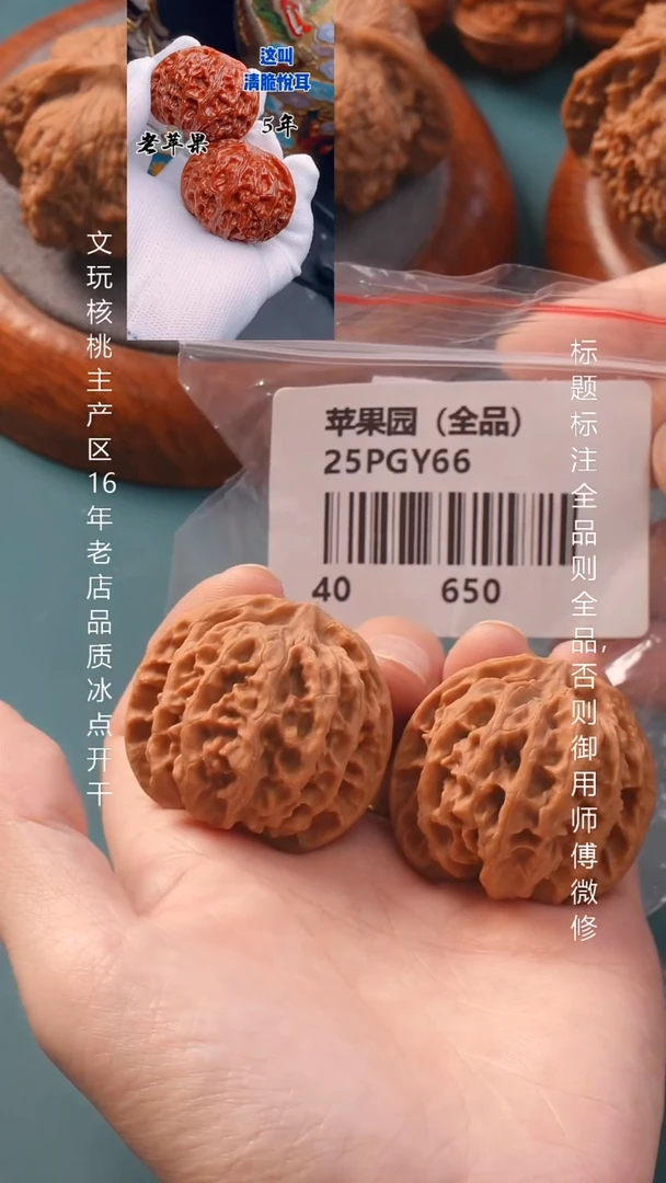 把件文玩核桃40苹果园狮子头（全品）