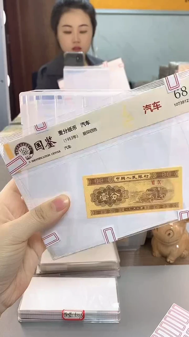 1953年壹分国鉴评级-单张-1留-TU-6001