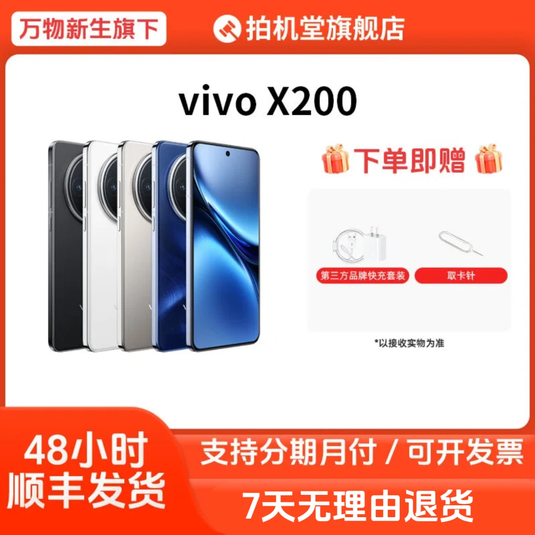 99新 vivo X200 国行原装正品二手手机游戏拍照影像闪充5G 全款