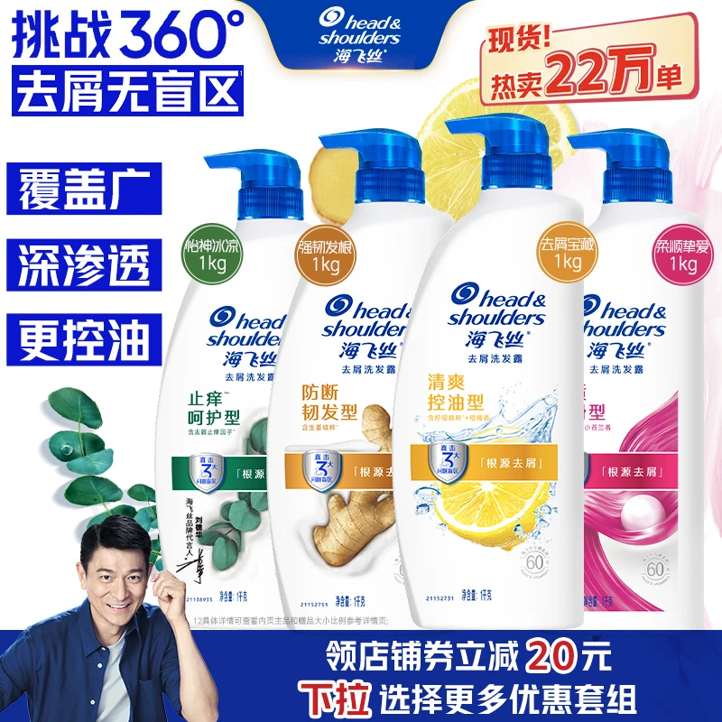 【控油去屑】海飞丝洗发水清爽去油蓬松洗头膏露官方正品推荐