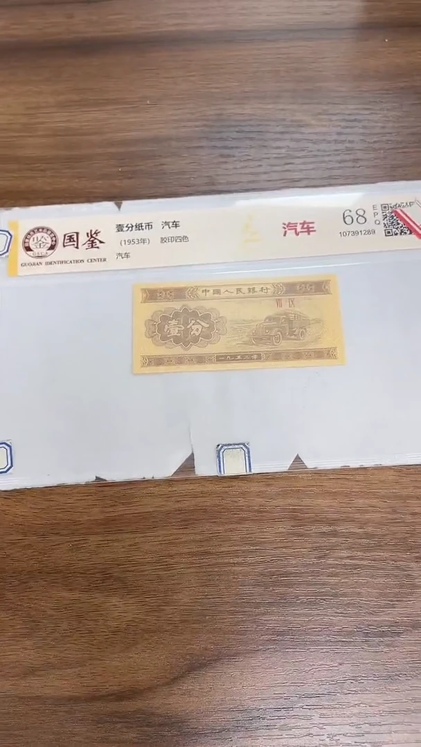 指定链接壹分纸币单张0.5D   001