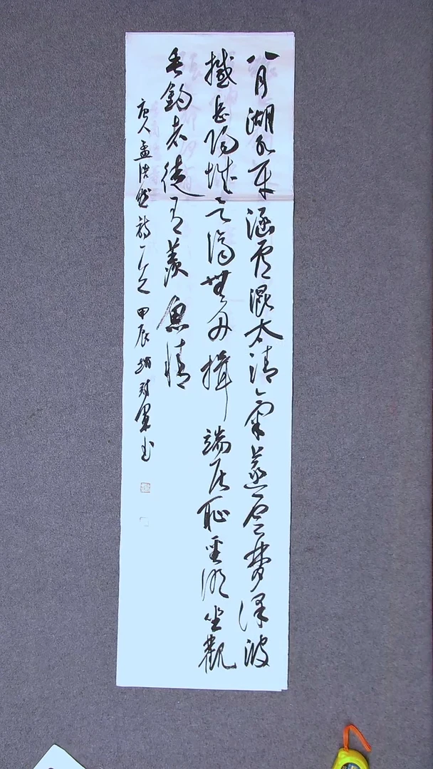 书法斌*赵冠军上海138*34四平尺
