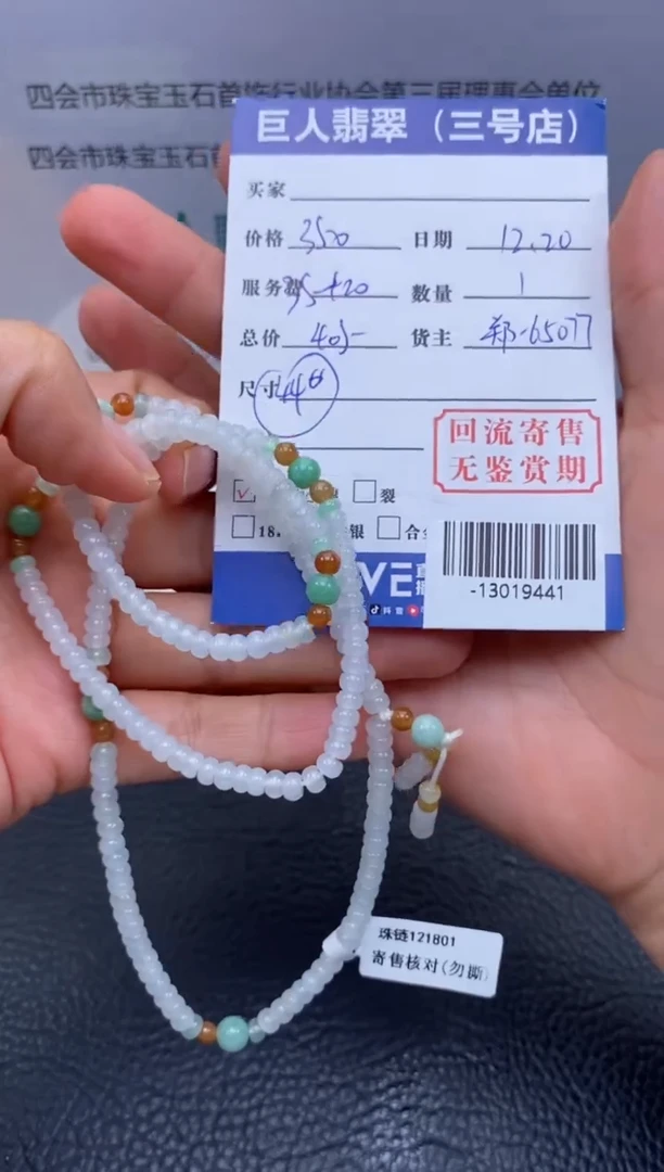 【闪购商品】翡翠颈饰未镶嵌手串多人-13019441