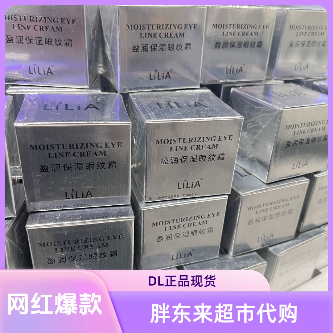 许昌超市代购LILIA保湿盈润眼霜 黄芪霜紧致补水滋润