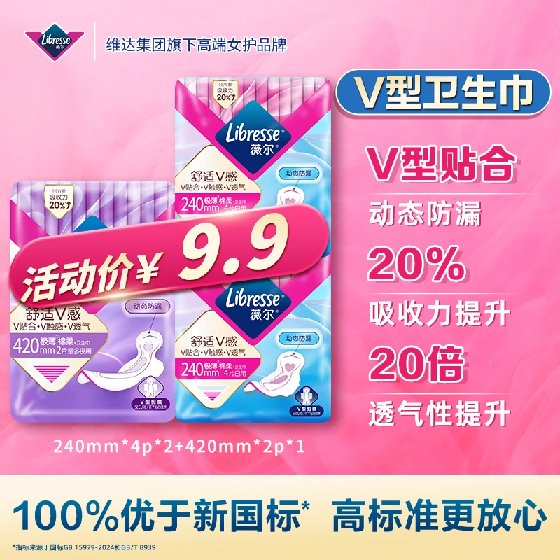 Libresse薇尔舒适V感卫生巾日夜动态贴合精准防漏极薄透气亲肤SC