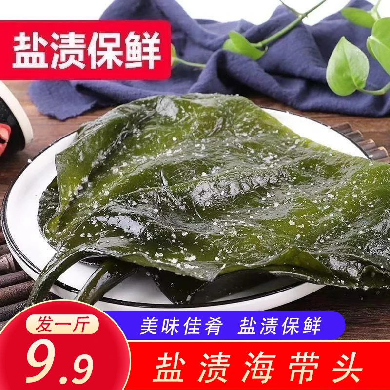 【9，9发1斤】盐渍海带头 霞浦海带头爽口凉拌炒菜煲汤食材500g/袋