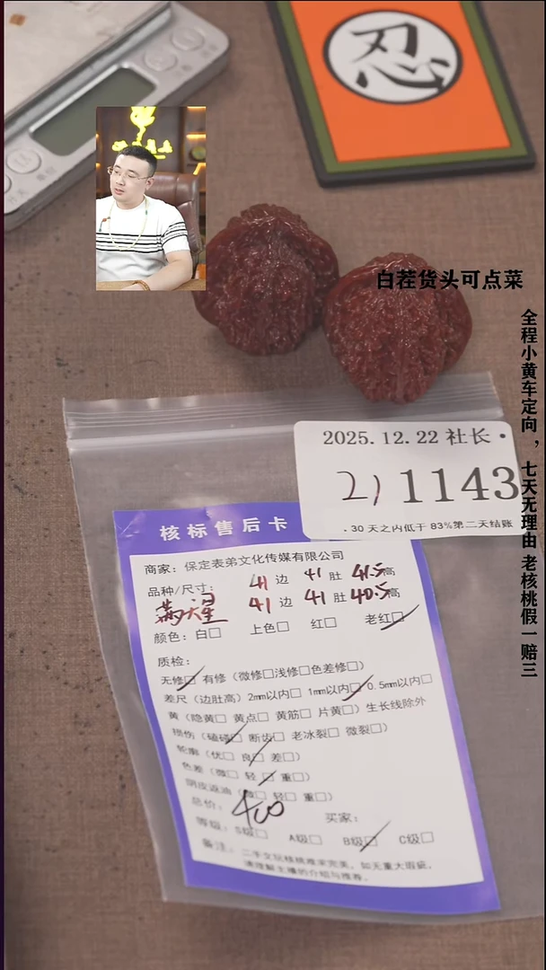 把件文玩核桃安****?諘帝文化1143  满天星