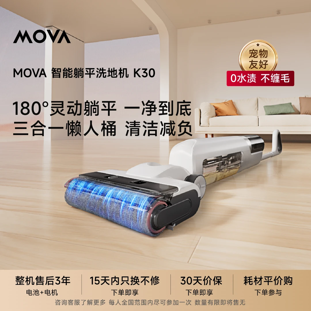 MOVA洗地机K30躺平热风烘干热水自清洁洗地机大吸力
