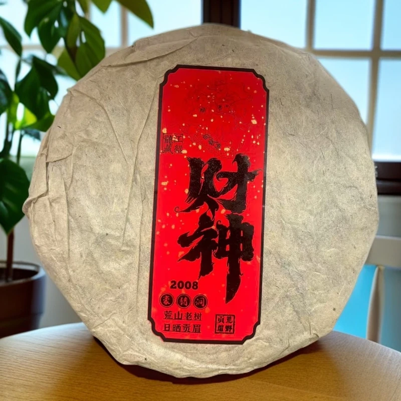 【闻江白】2008·荒山老树·日晒贡眉·财神