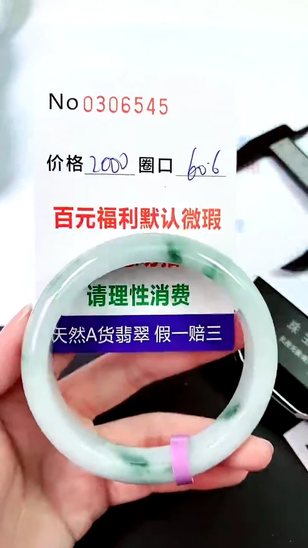 【闪购商品】翡翠手镯未镶嵌00306545
