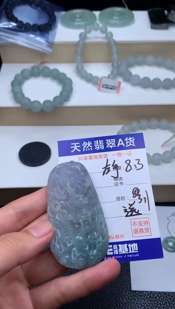 翡翠挂件未镶嵌左*龙牌