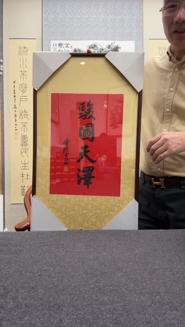 书法光泉法师， 木版水印作品