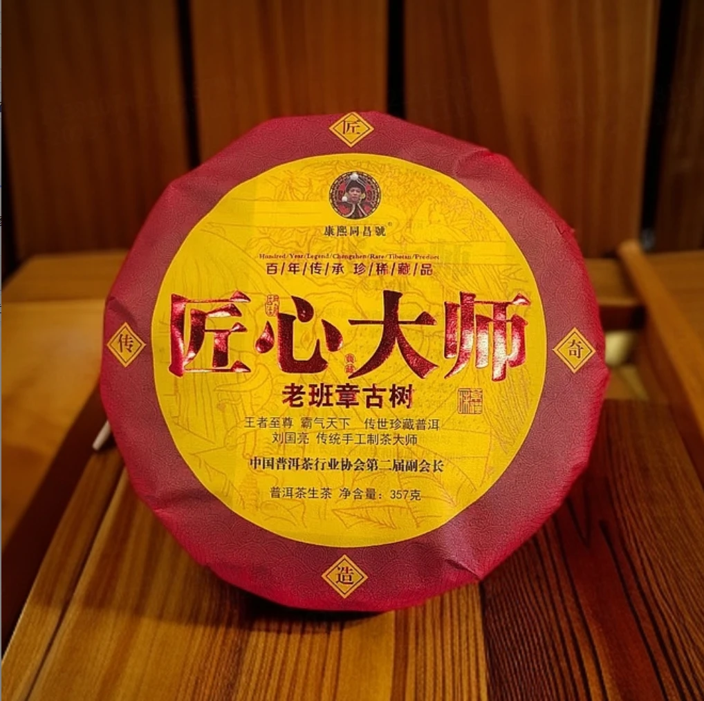 【茶哥严选】康熙同昌号 老班章匠心大师 普洱生茶 357g