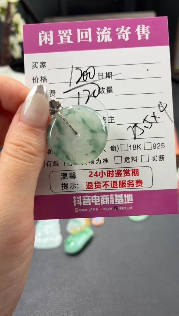 颈饰18K金镶嵌翡翠00002568