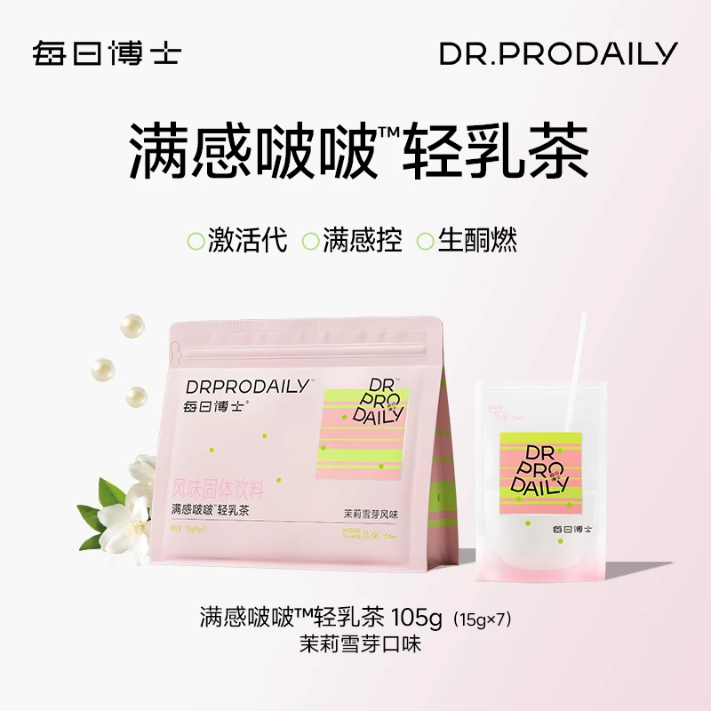 【热卖】每日博士满感啵啵轻乳茶茉莉雪芽奶茶生酮纤维MCT椰子油koc