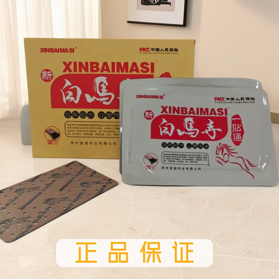新白马寺苗通一贴通黑膏贴中老年肩颈腰腿苗族关节贴正品6贴/12贴