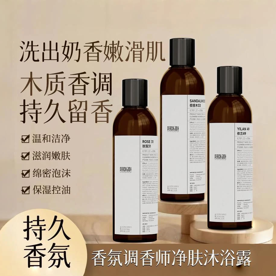 PEACH JO+依兰香沐浴露香水精油檀香木玫瑰持久留香清爽男生女生