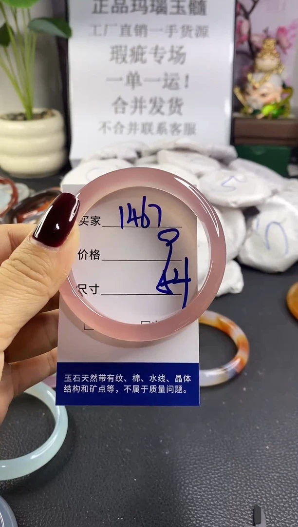 手镯玛瑙/玉髓未镶嵌1467