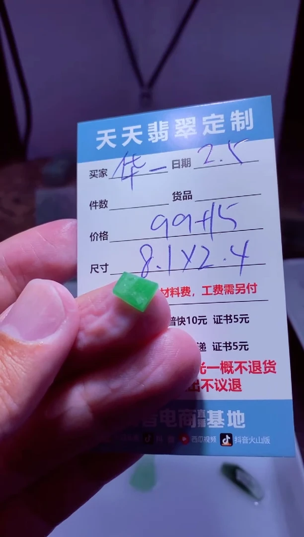 【闪购商品】定制翡翠未镶嵌材料99