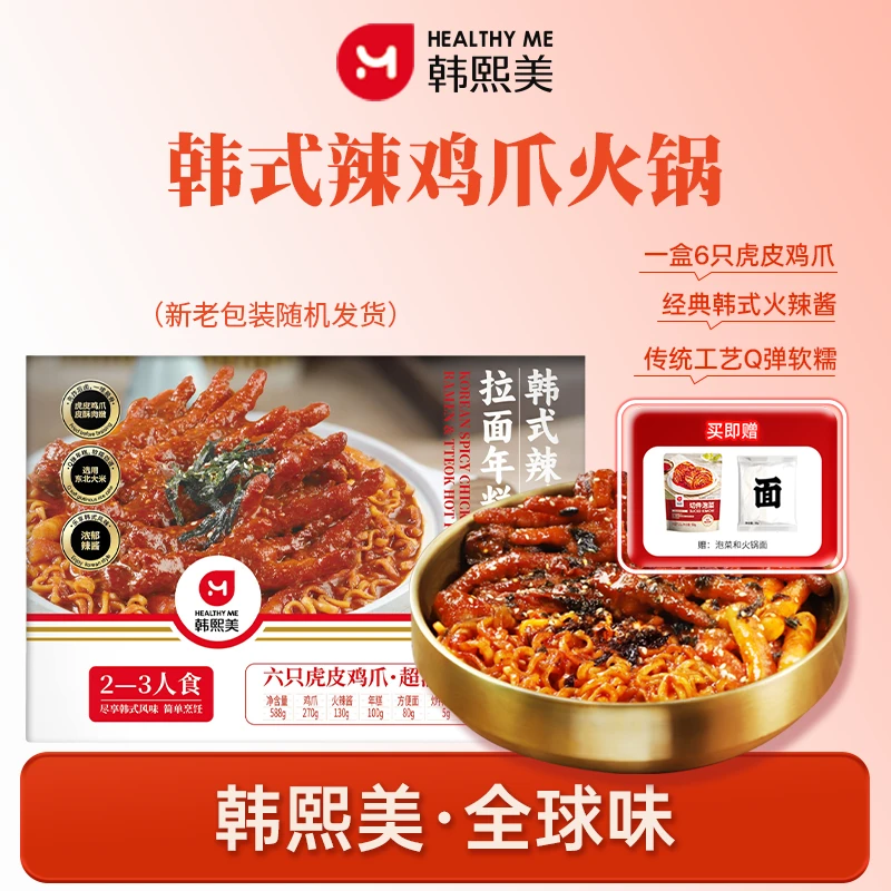 韩熙美 韩式正宗辣鸡爪拉面年糕火锅 韩剧同款火辣夜宵