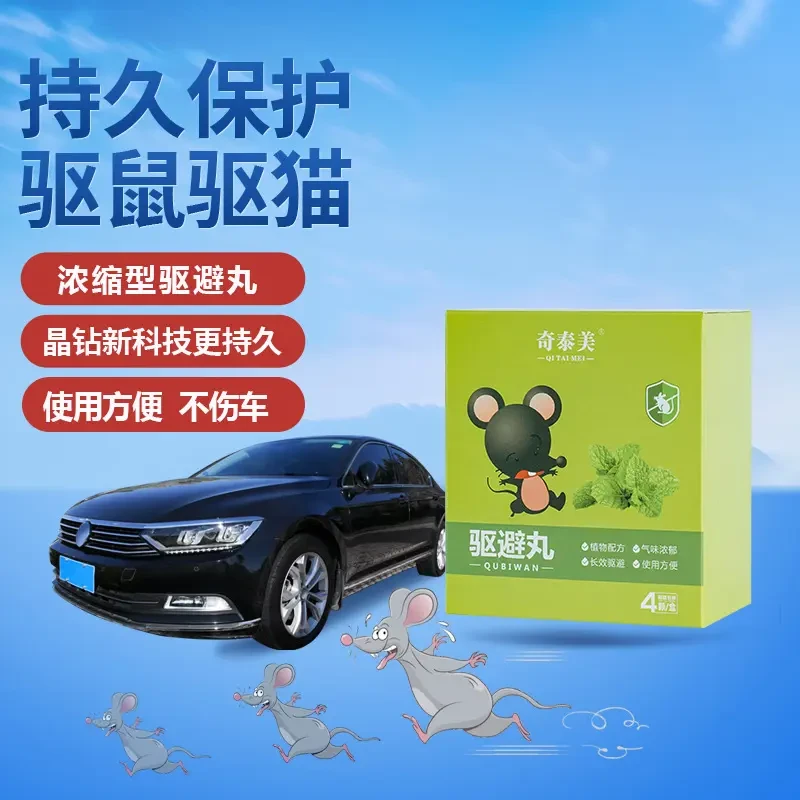 奇泰美驱鼠丸汽车载老鼠耗子驱赶樟脑丸发动机舱家用室内灭鼠神器