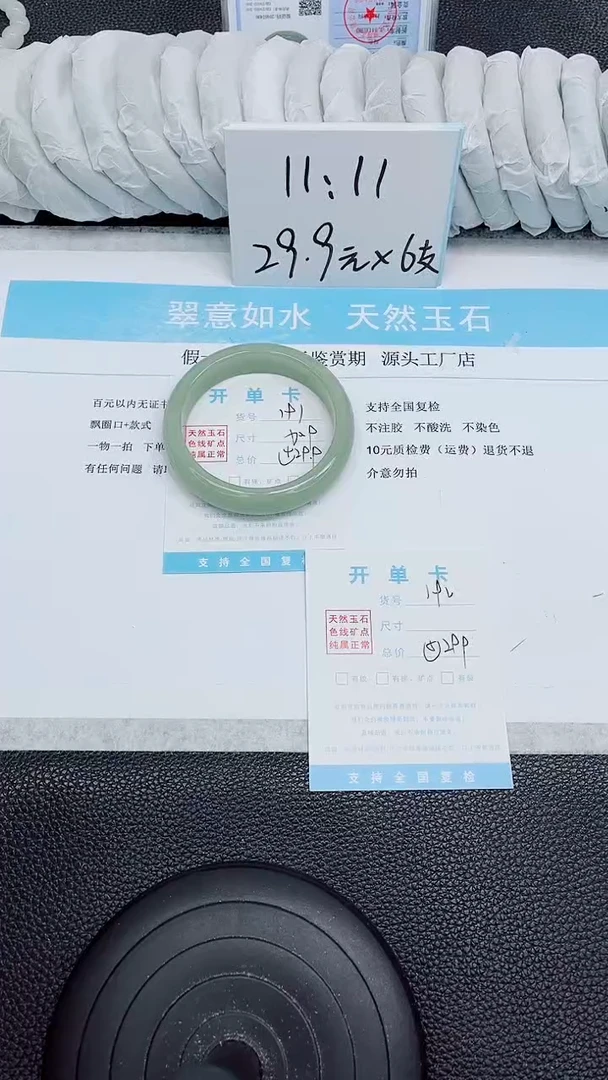 未镶嵌手镯石英质玉191-60.9