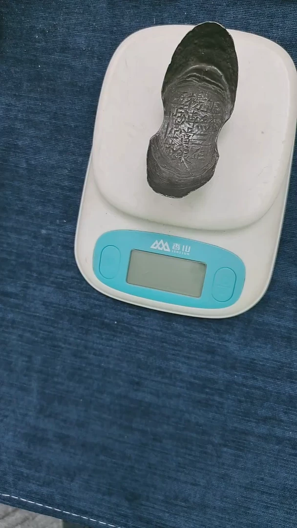 金属垚*艺术品  杨溥赏银五两